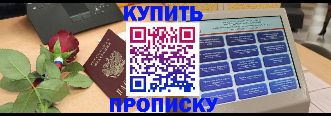 прописка в Михайловке