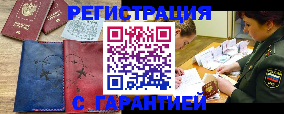 прописка паспорт в Михайловке